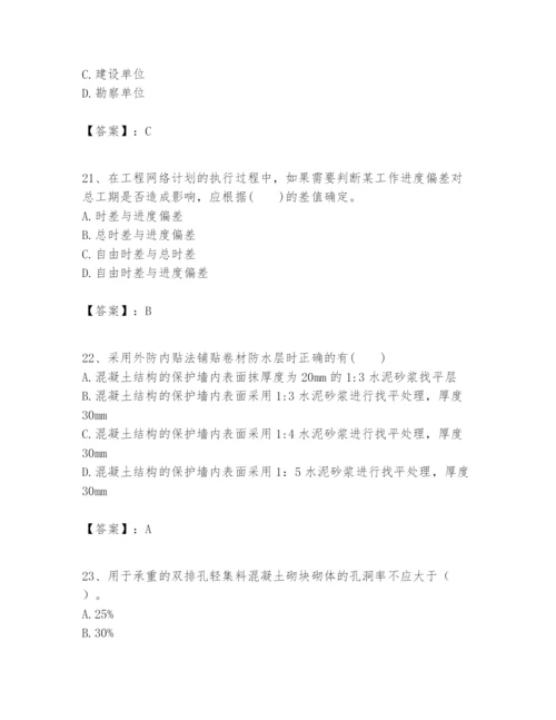 2024年一级建造师之一建建筑工程实务题库含答案【巩固】.docx