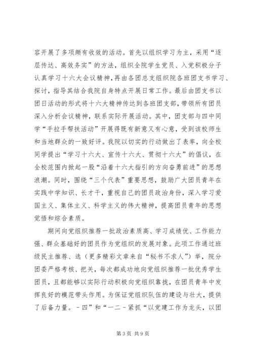 优秀团委事迹申报材料 (5).docx