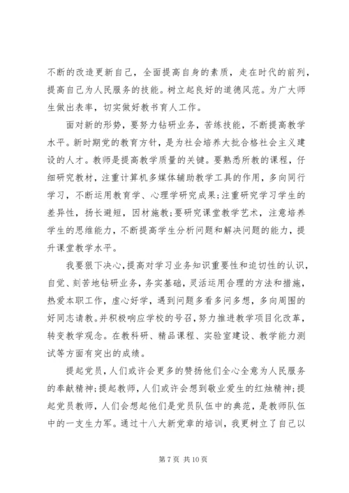学习新党章思想汇报参考.docx