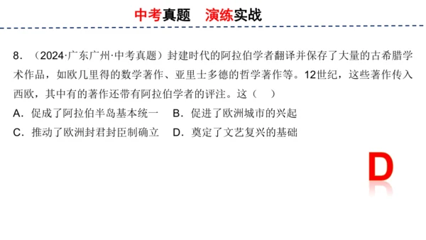 第五单元 走向近代 单元复习课件