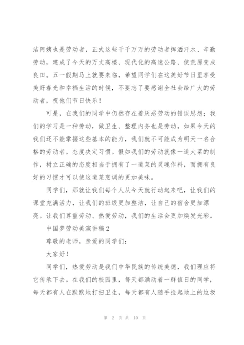 中国梦劳动美演讲稿集锦.docx