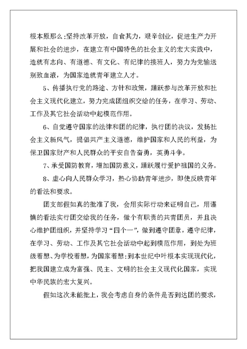 入团申请书高中范文1500字