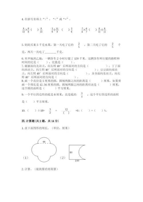 2022人教版六年级上册数学期末测试卷含完整答案（网校专用）.docx