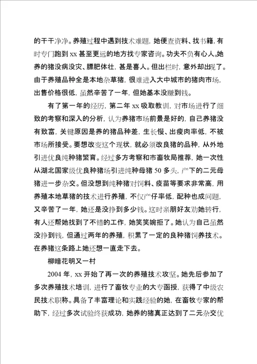农村科技致富带头人事迹材料