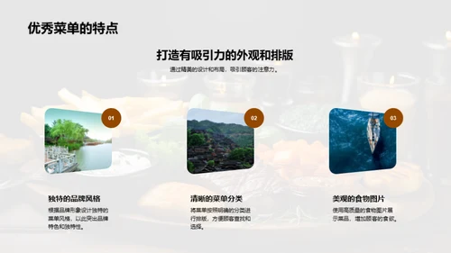 精妙菜单设计策略
