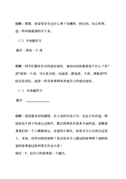 2023年六年级作文之小学中高年级作文竞赛活动记录.docx