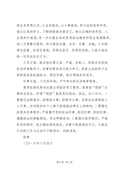 五个提升两个确保心得体会_3.docx