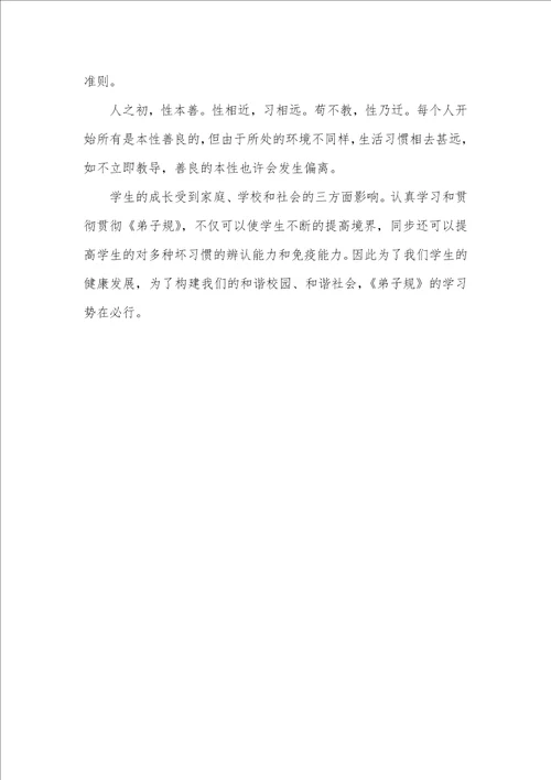 老师学习弟子规心得体会