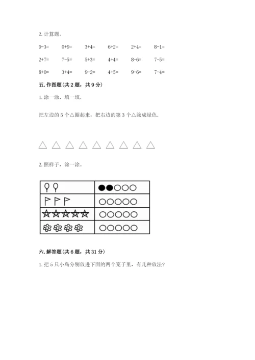 北师大版一年级上册数学期中测试卷含答案ab卷.docx