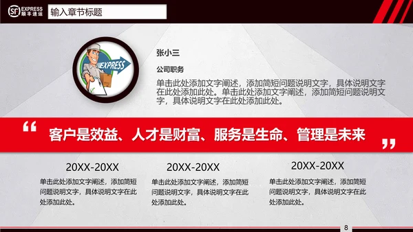 顺丰速运快递通用PPT模板