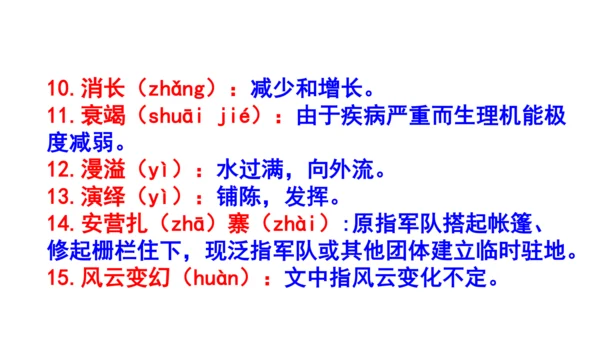 人教统编版语文八下第五单元文体知识和课后读读写写