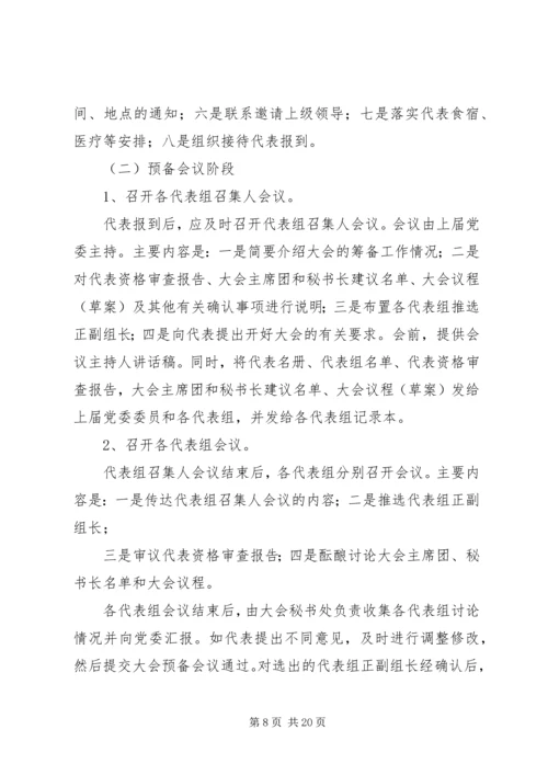 县直局党委换届选举工作培训会议讲话材料.docx