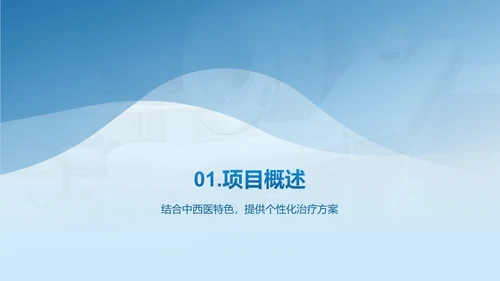 蓝色渐变风医院学科建设PPT模板