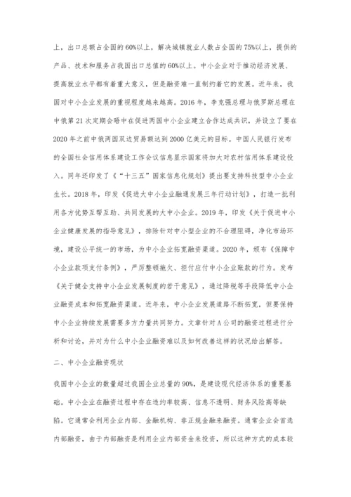 中小企业融资难原因分析.docx