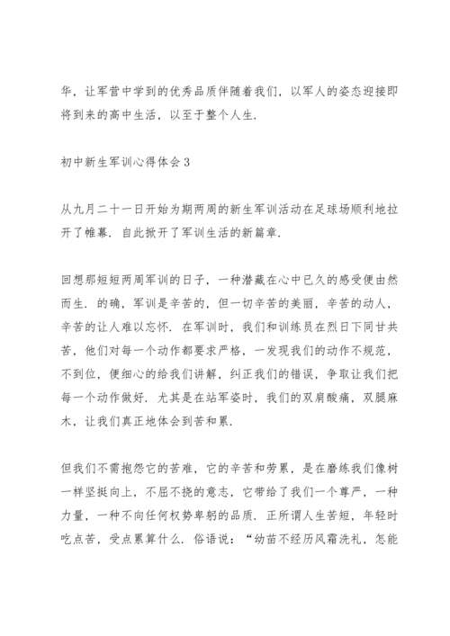 初中新生军训心得体会（10篇）.docx