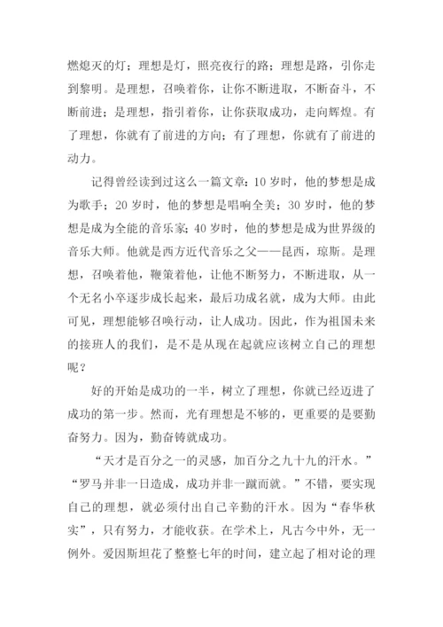 关于理想的演讲稿.docx