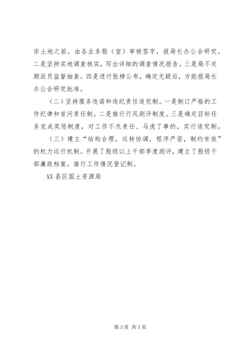 国土局治理商业贿赂工作汇报.docx