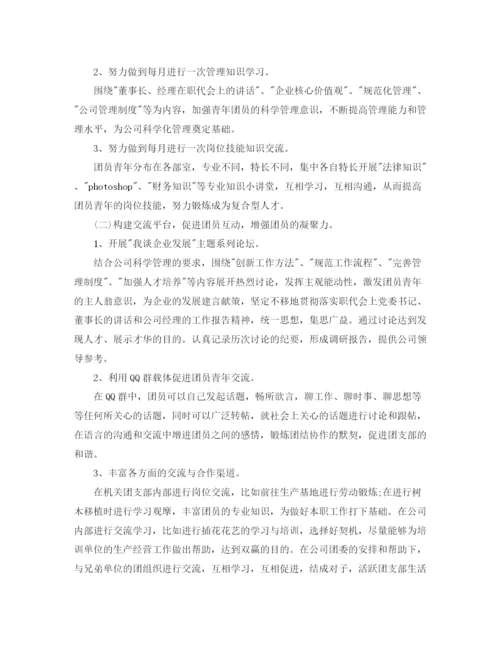 精编之机关工作计划精选范文【三篇】.docx