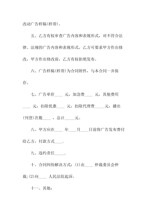 委托发布网站广告合同书(常用版).docx