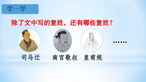 2 姓氏歌  (教学课件)