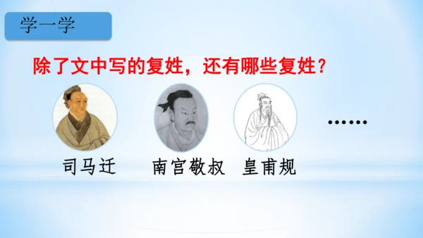 2 姓氏歌  (教学课件)
