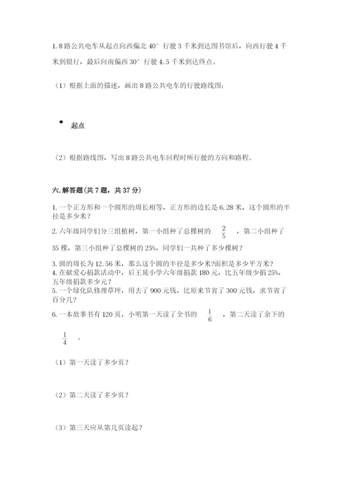 小学数学六年级上册期末考试试卷附答案【综合卷】.docx