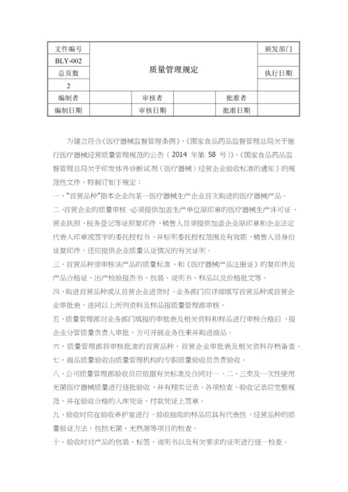 医疗器械经营质量管理制度和工作程序.docx