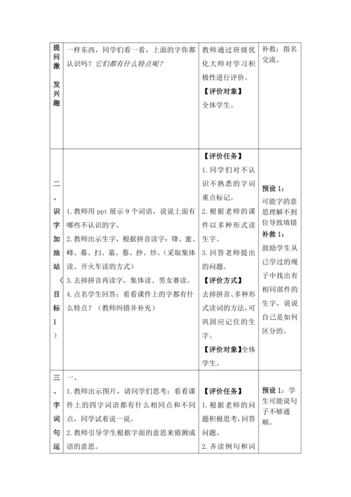 【大单元】统编版语文二上第五单元《语文园地五》第1课时 教学设计