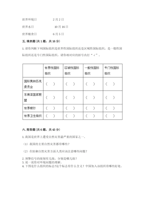 部编版道德与法治六年级下册期末测试卷（培优）.docx