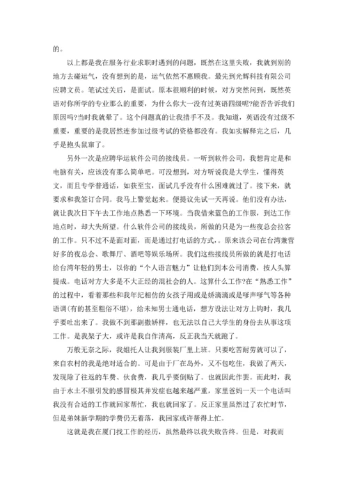 关于社会实践报告3000字.docx