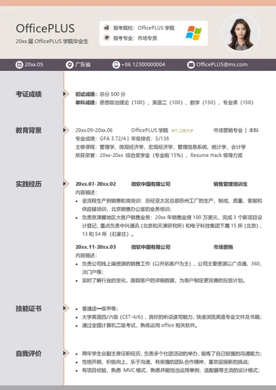 通用考研复试简历模板（综合通用型）