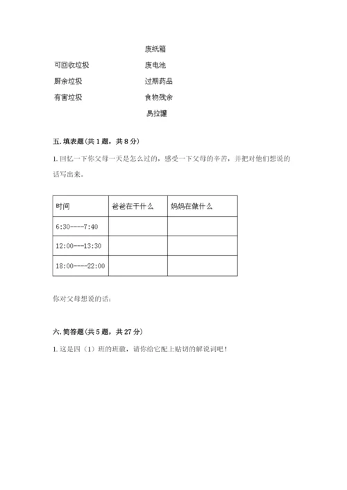 部编版四年级上册道德与法治期末测试卷含完整答案（精选题）.docx