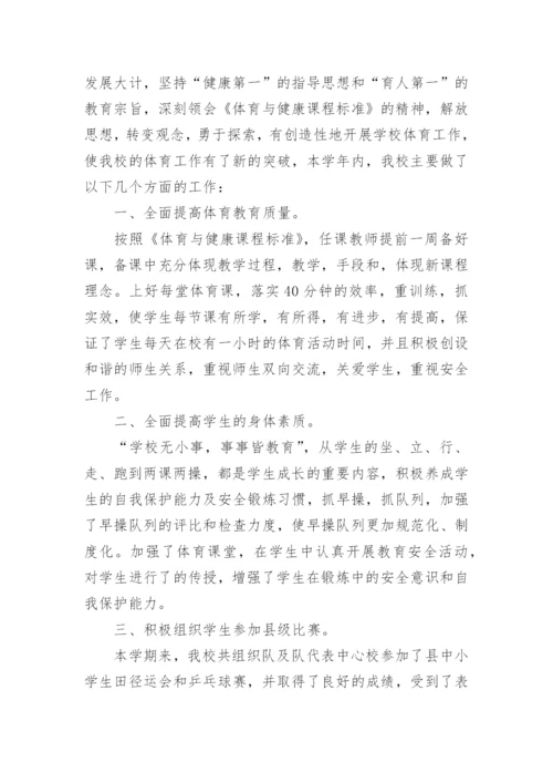 小学六年级体育教师工作总结.docx