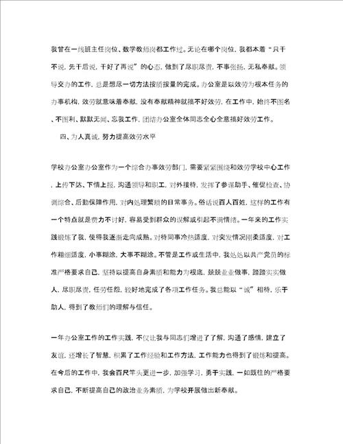 学校后勤员工工作总结范文