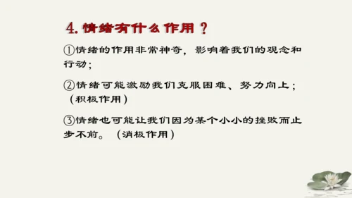 第2单元第4课第1课时  青春的情绪 教学课件 -统编版中学道德与法治七年级（下）