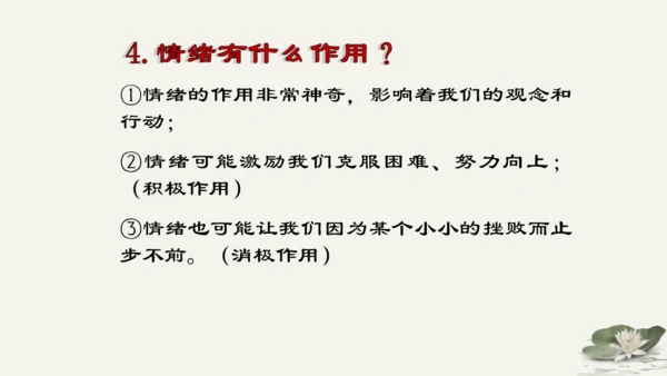 第2单元第4课第1课时  青春的情绪 教学课件 -统编版中学道德与法治七年级（下）