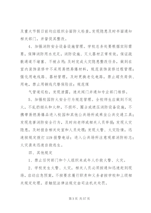 学校消防安全责任制度[1].docx