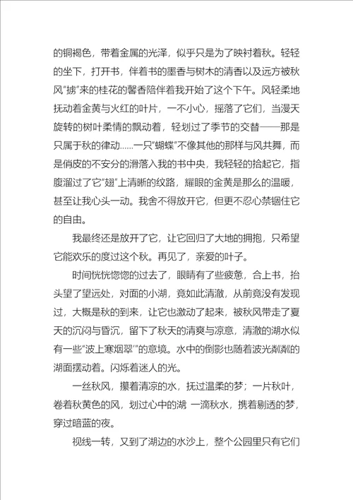 秋韵作文800字
