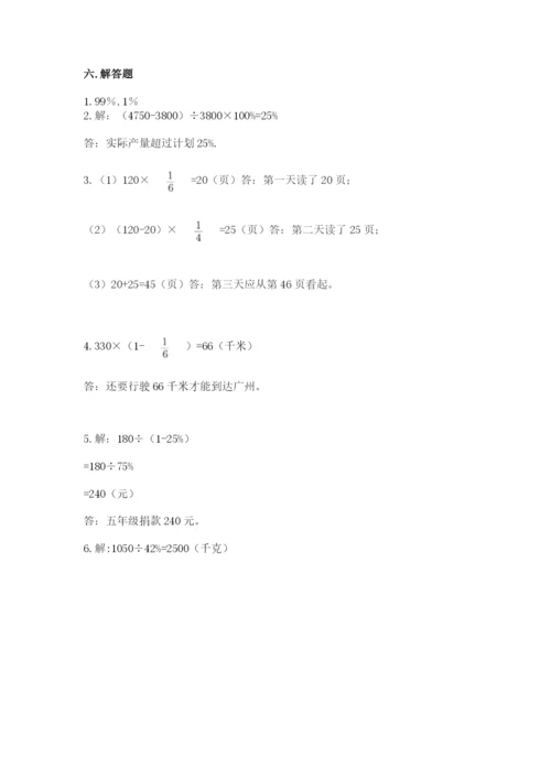 2022六年级上册数学期末考试试卷附参考答案（精练）.docx