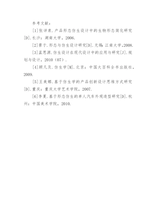 生物结构形态的仿生学在游艇造型设计中的应用论文.docx
