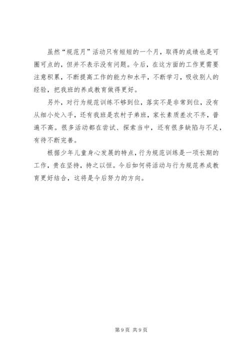 学习“养成教育”心得体会.docx