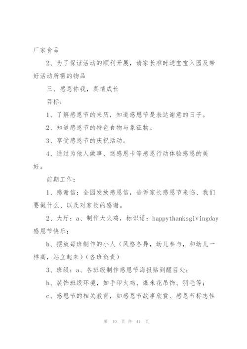 幼儿园感恩节活动策划方案15篇.docx