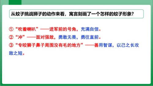 24  寓言四则 蚊子和狮子（课件）【2023秋人教七上语文高效实用备课】(共18张PPT)