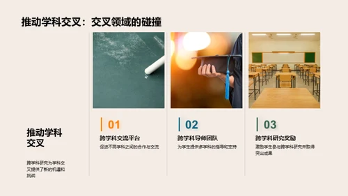 解密跨学科研究