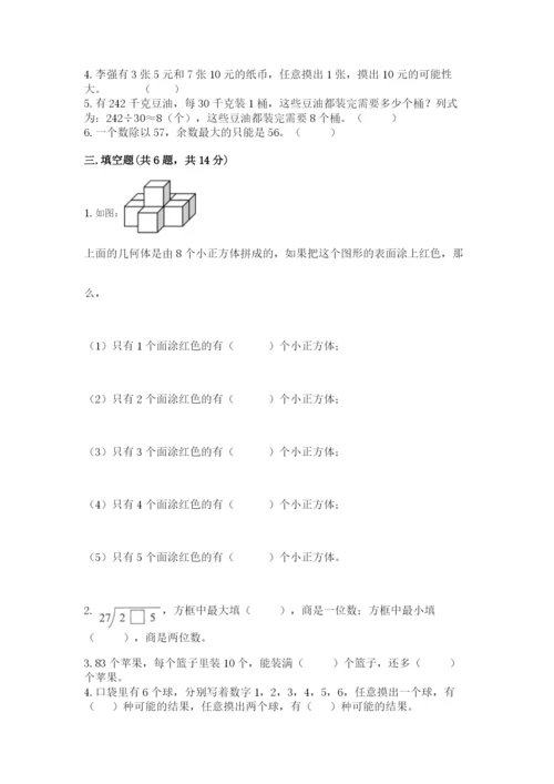 苏教版小学四年级上册数学期末试卷含完整答案【各地真题】.docx