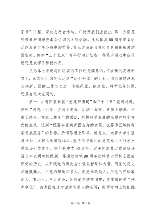 副领导在调研动员会发言.docx