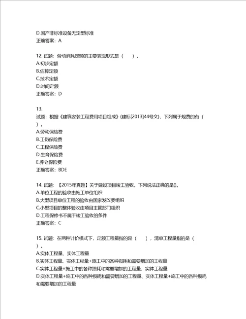 造价工程师建设工程计价考试试题含答案第47期