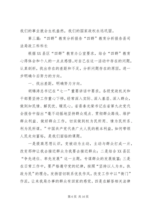 四群教育学习分析.docx