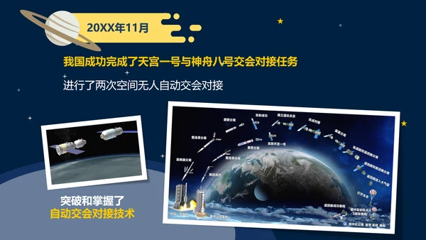 可爱卡通中国航天发展史教学PPT课件