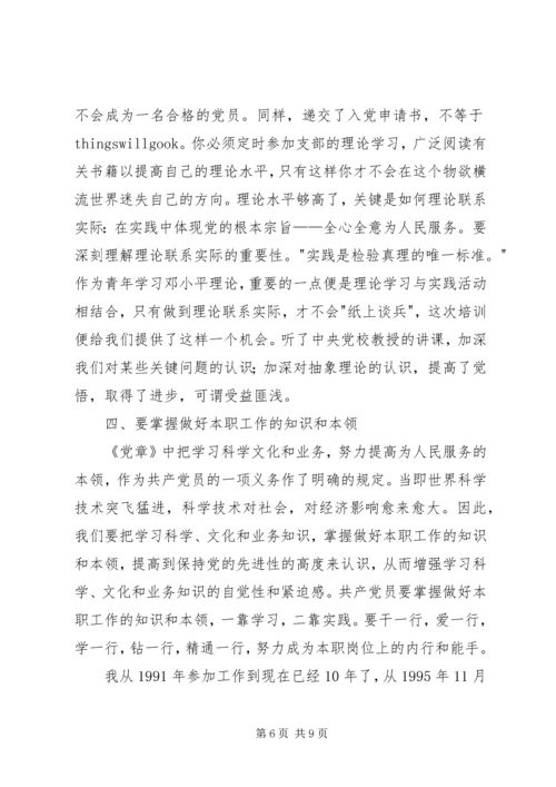 思想汇报(听党课的体会).docx